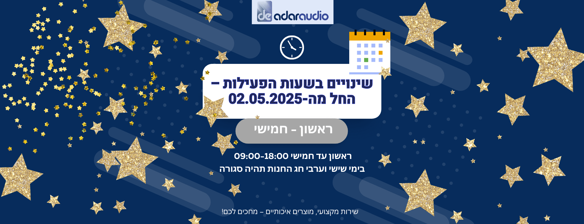 שינוי_שעות_פעילות 