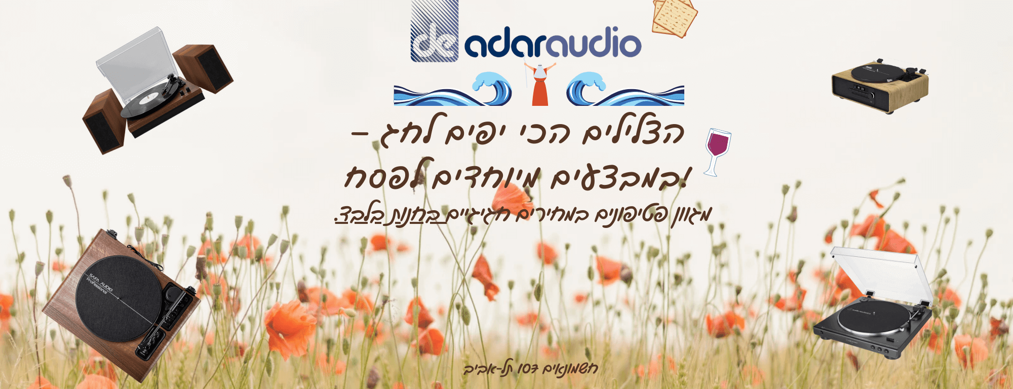 מבצעים לפסח בחנות בלבד