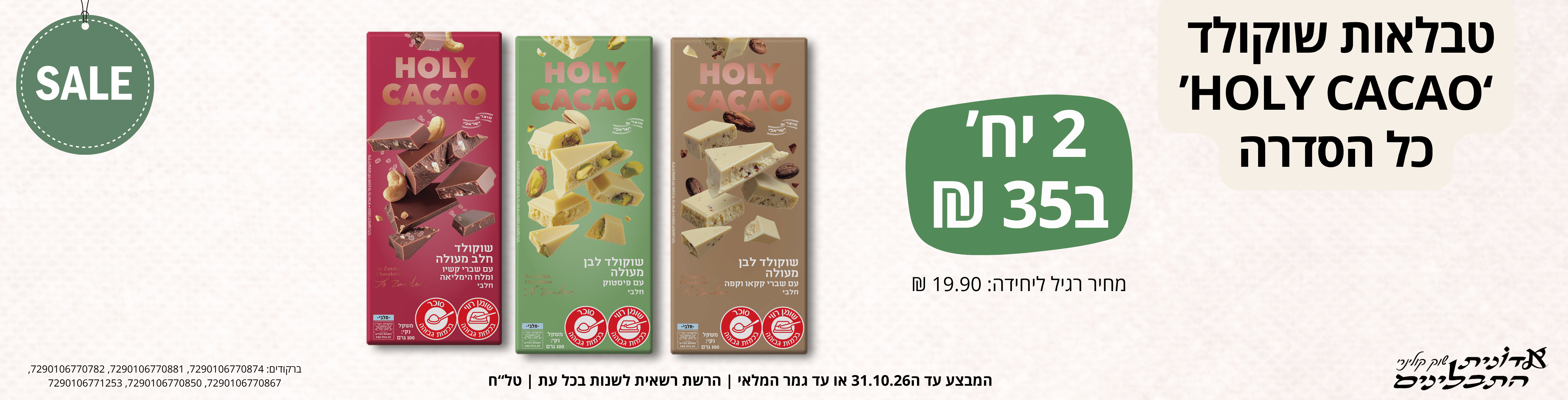 הולי קקאו 