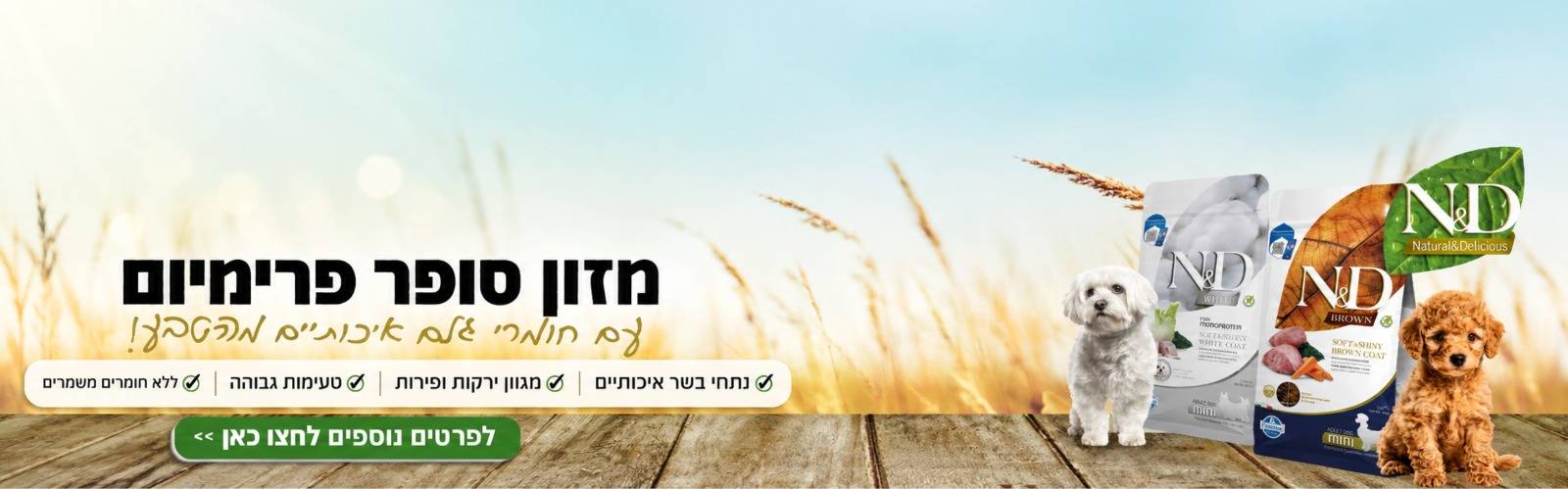 מזון סופר פרמיום