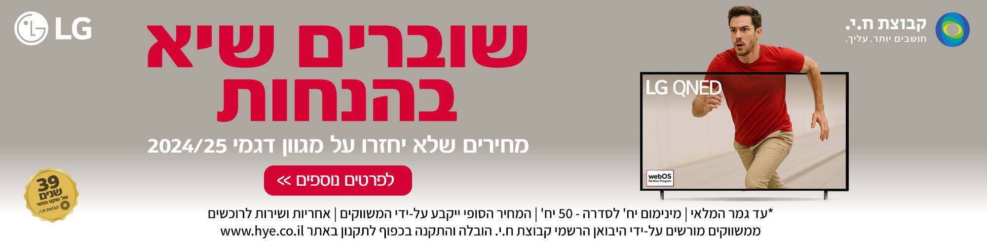 טלווזיות LG
