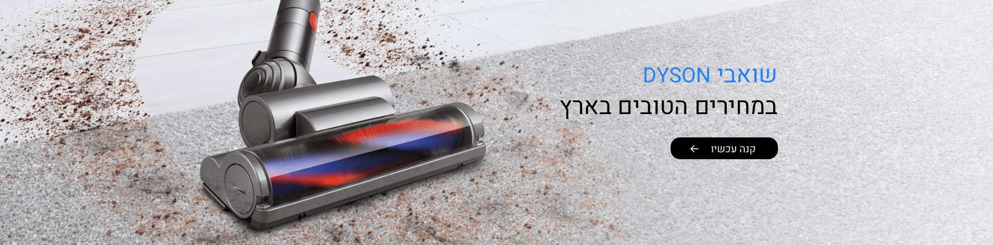 מוצרי DYSON