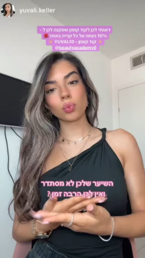 משפיעניות מוצרי טיפוח האקדמיה ליופי