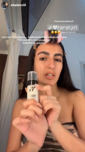 משפיעניות מוצרי טיפוח האקדמיה ליופי