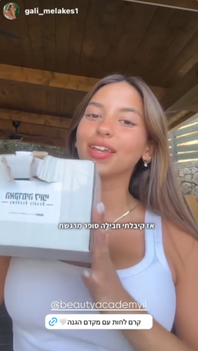 משפיעניות מוצרי טיפוח האקדמיה ליופי