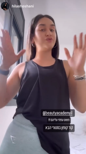 משפיעניות מוצרי טיפוח האקדמיה ליופי
