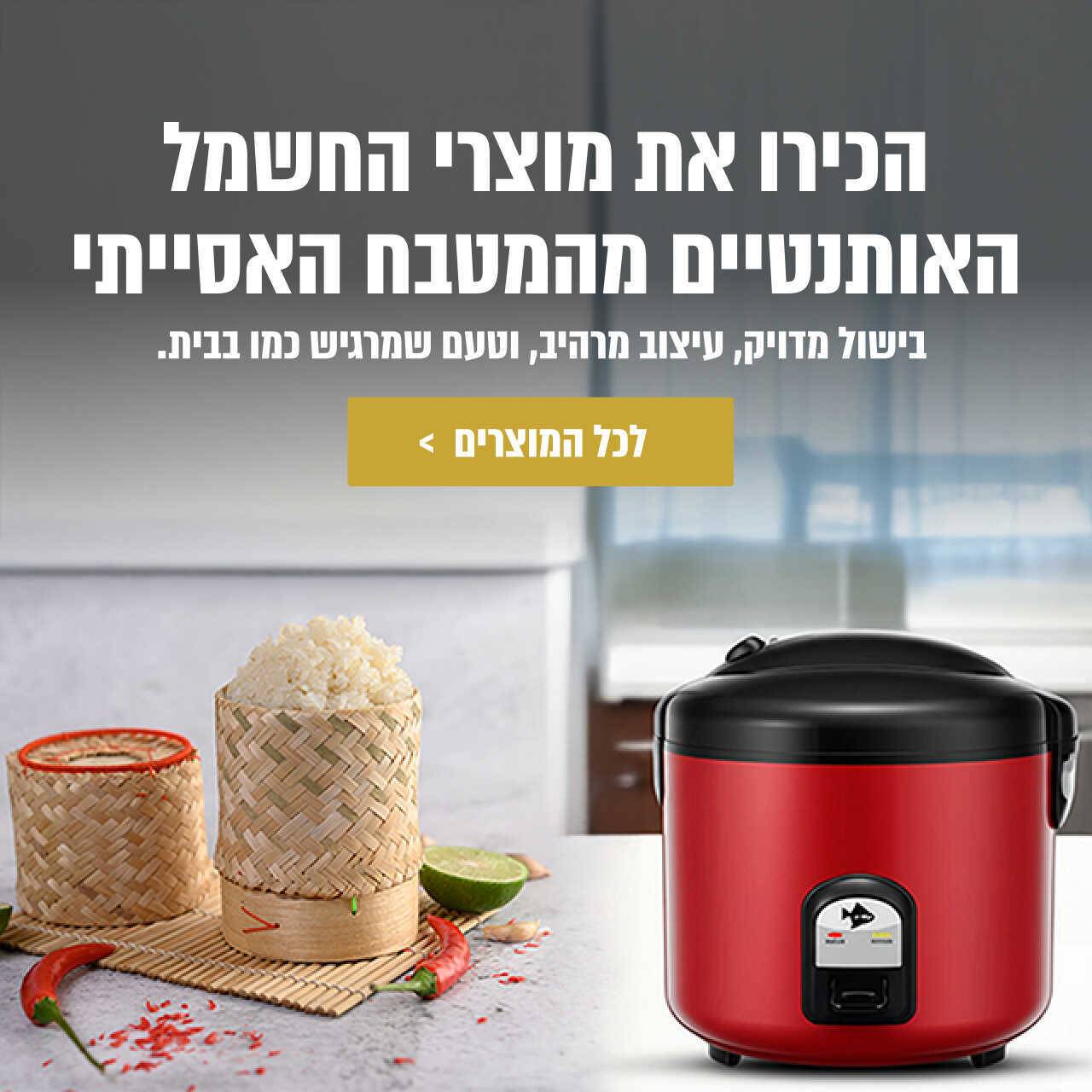 מוצרי חשמל