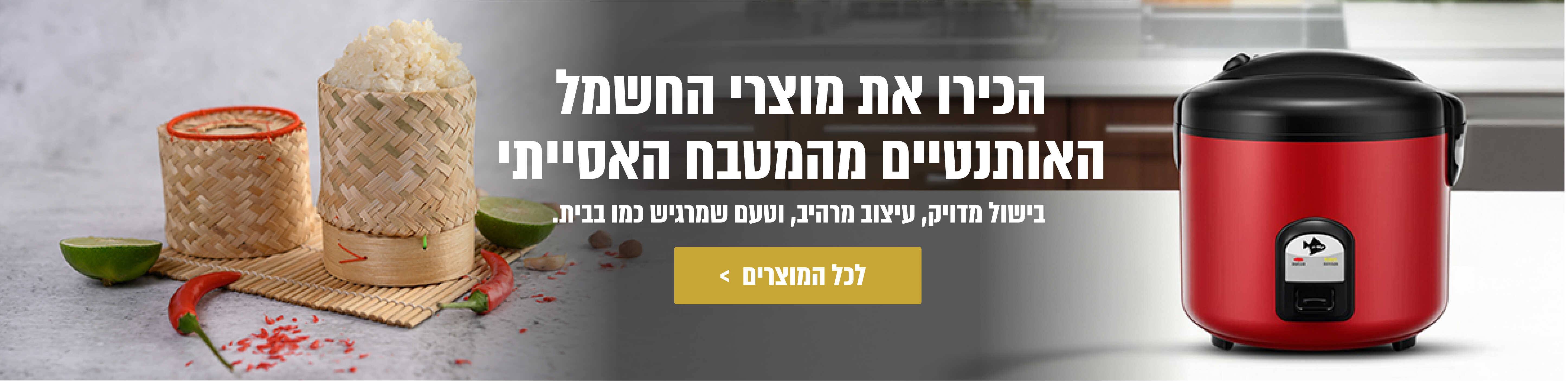 מוצרי חשמל