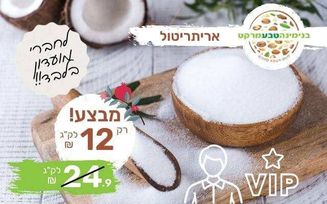 מבצע אריתריטול