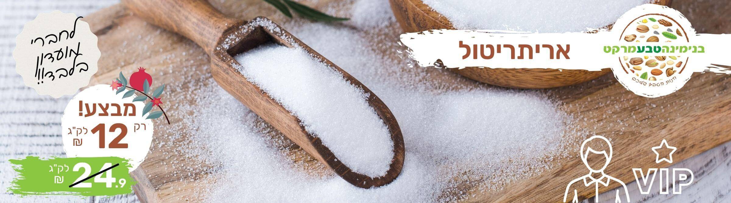מבצע אריתריטול
