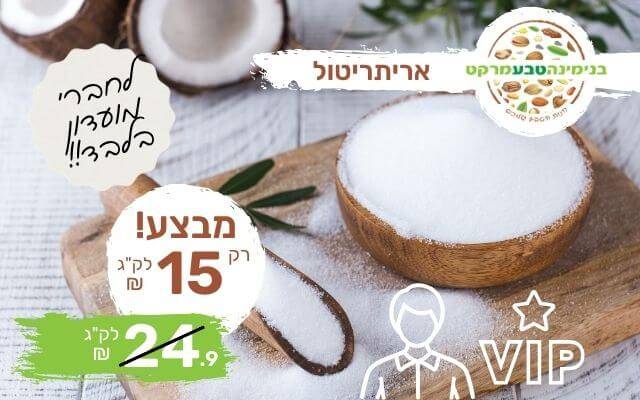 מבצע אריתריטול
