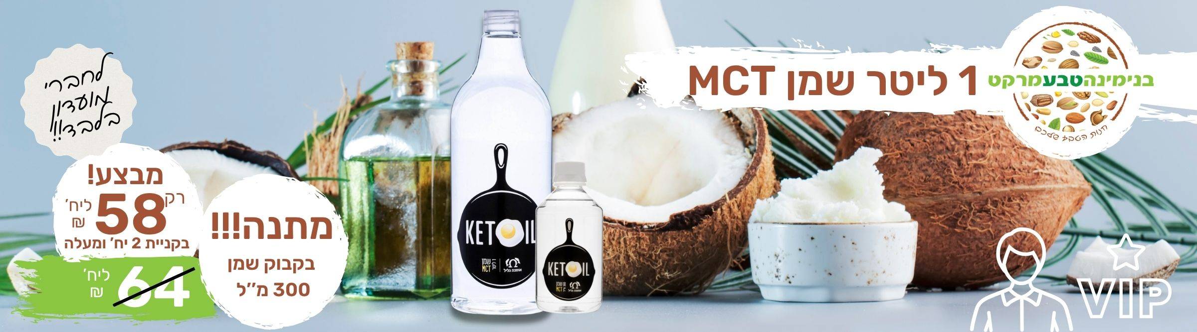 מבצע שמן M.C.T