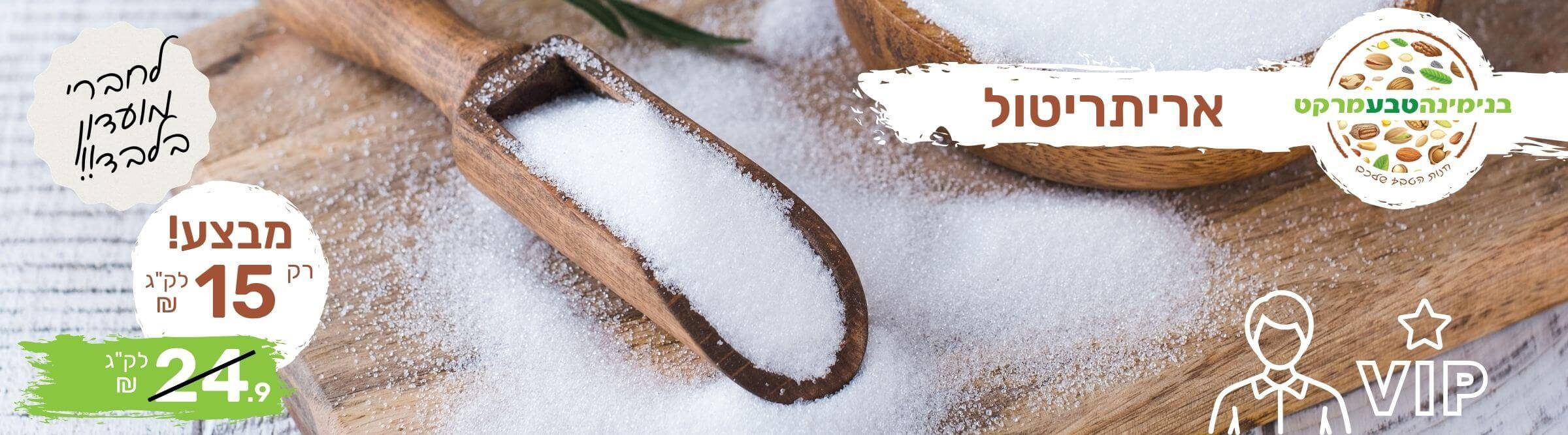 מבצע אריתריטול