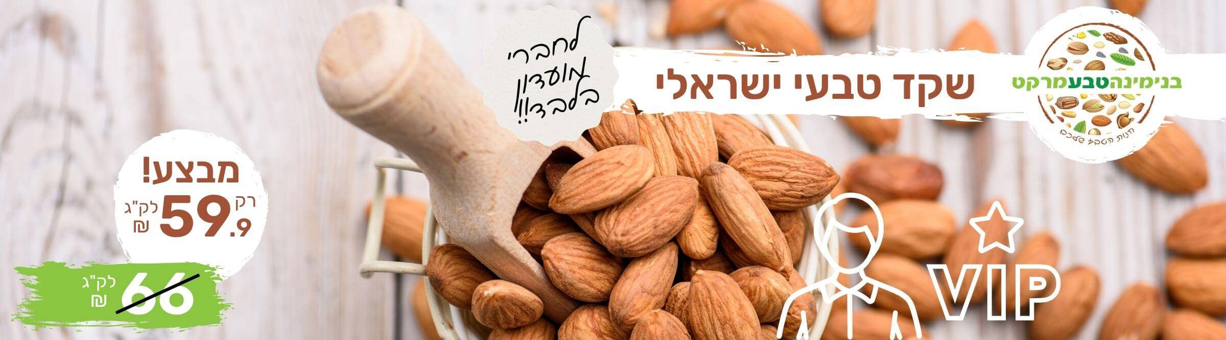 מבצע שקד טבעי ישראלי