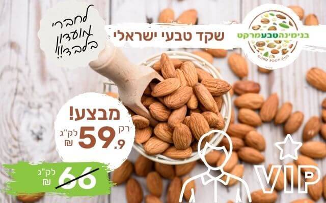 מבצע שקד טבעי ישראלי