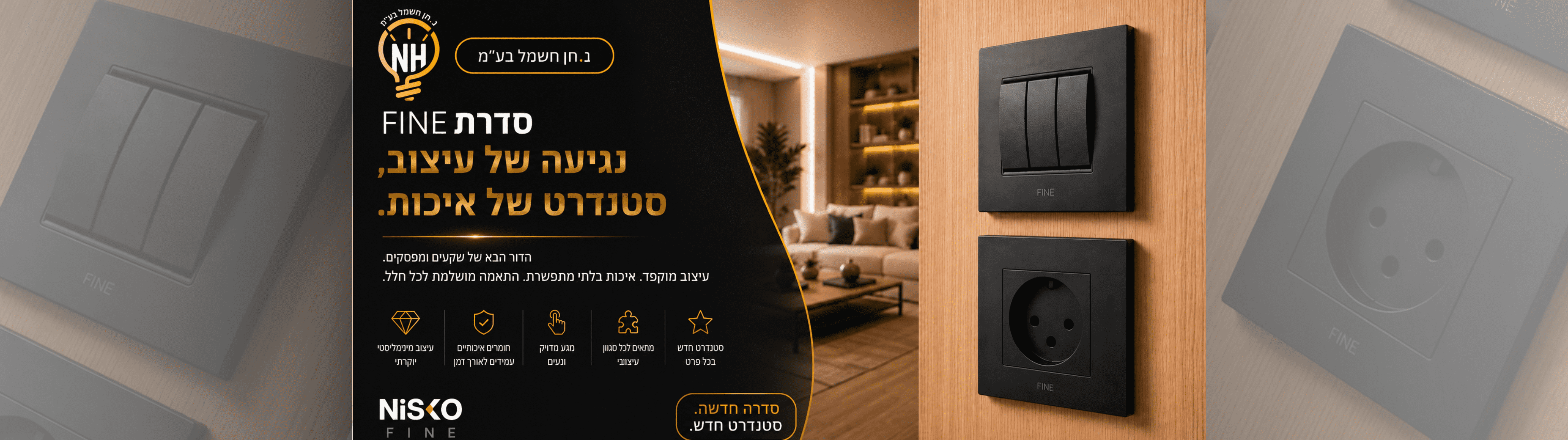 סדרת FINE