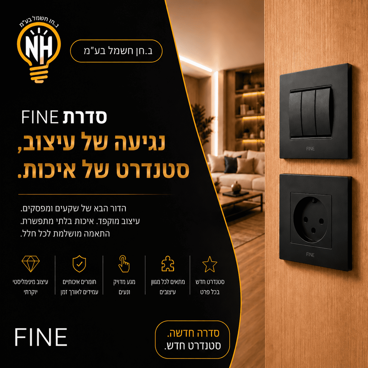 סדרת FINE