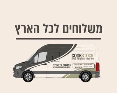 משלוחים לכל הארץ