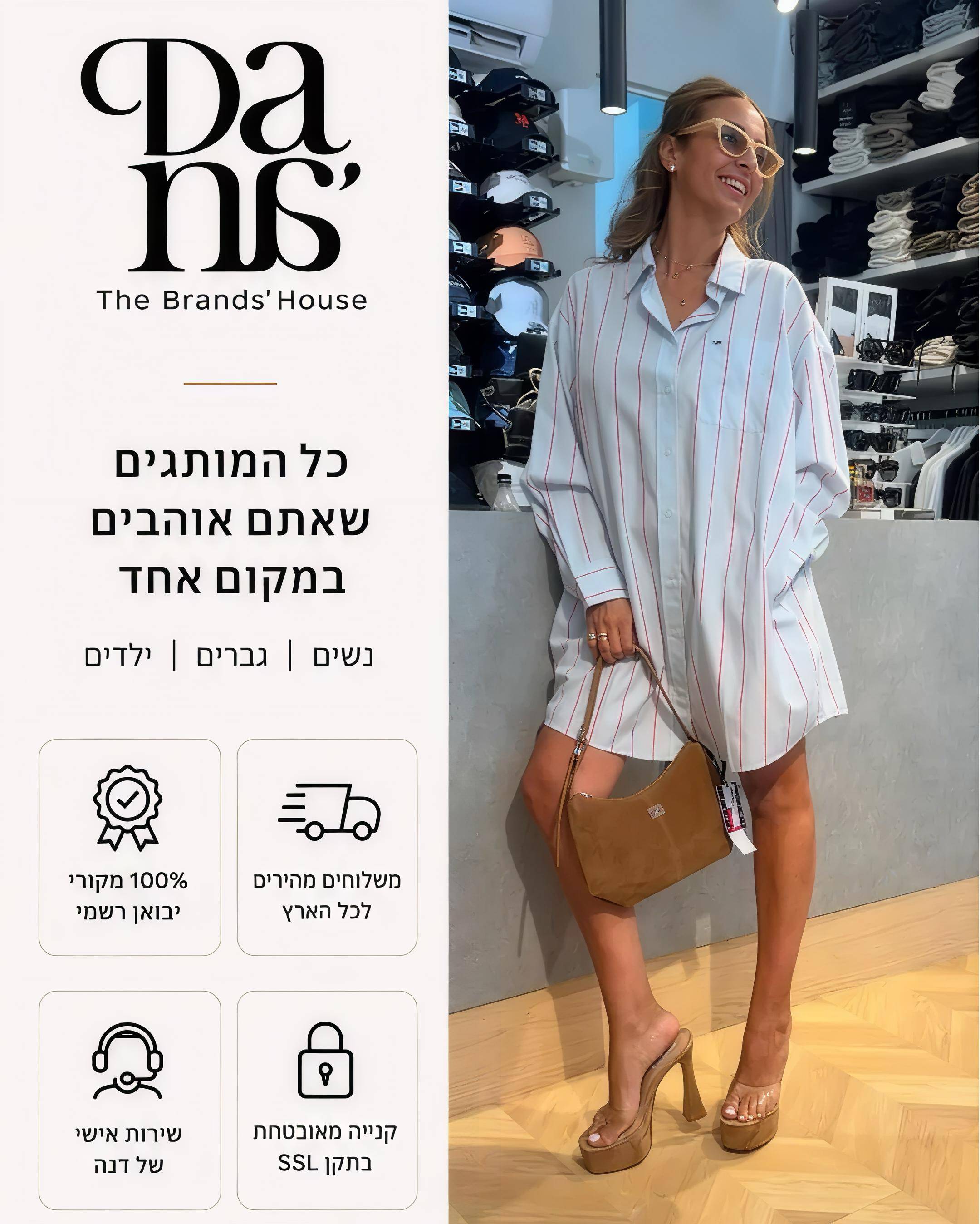 אופנת מותגים לנשים