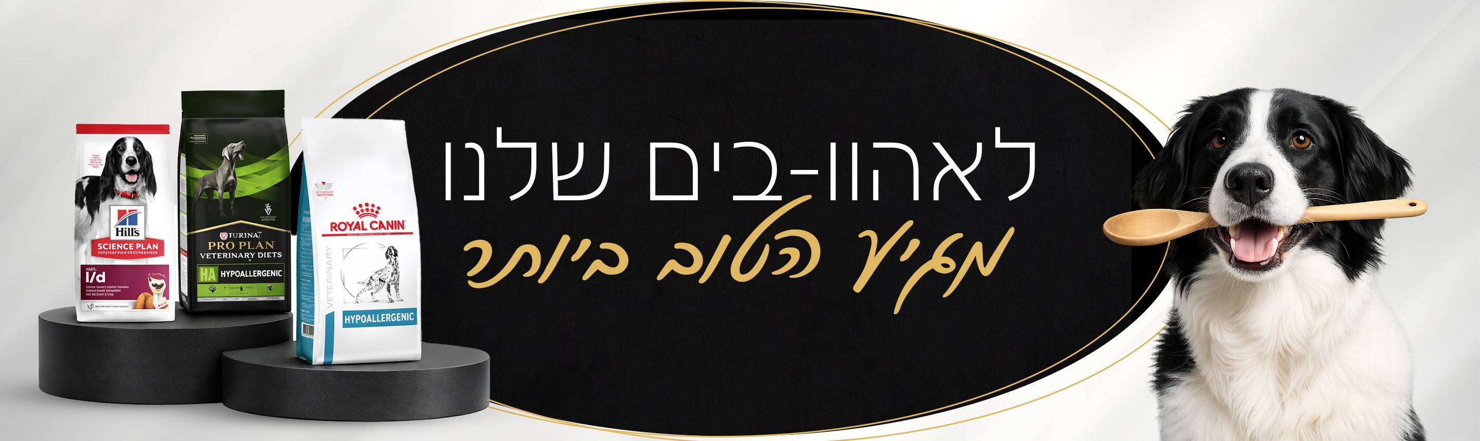 אוכל לכלבים