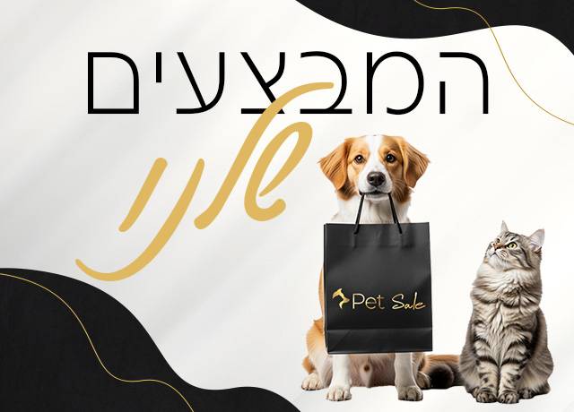 המבצעים שלנו
