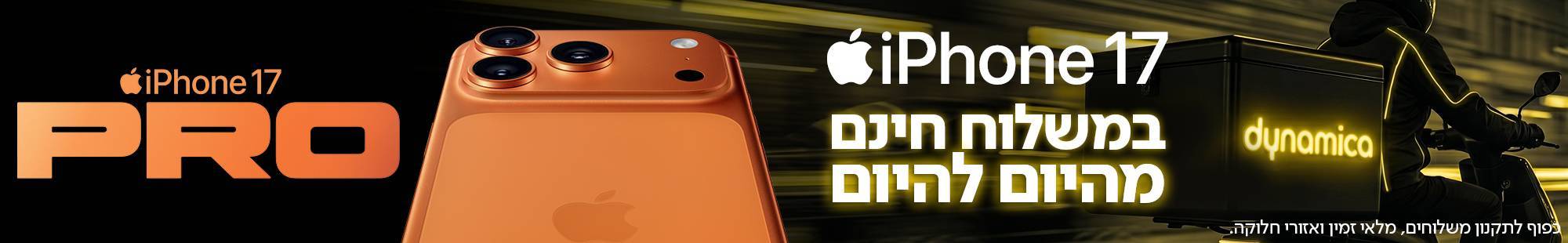 iPhone17