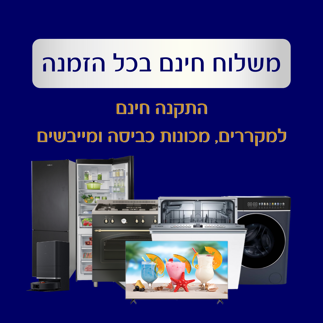 מבצעים