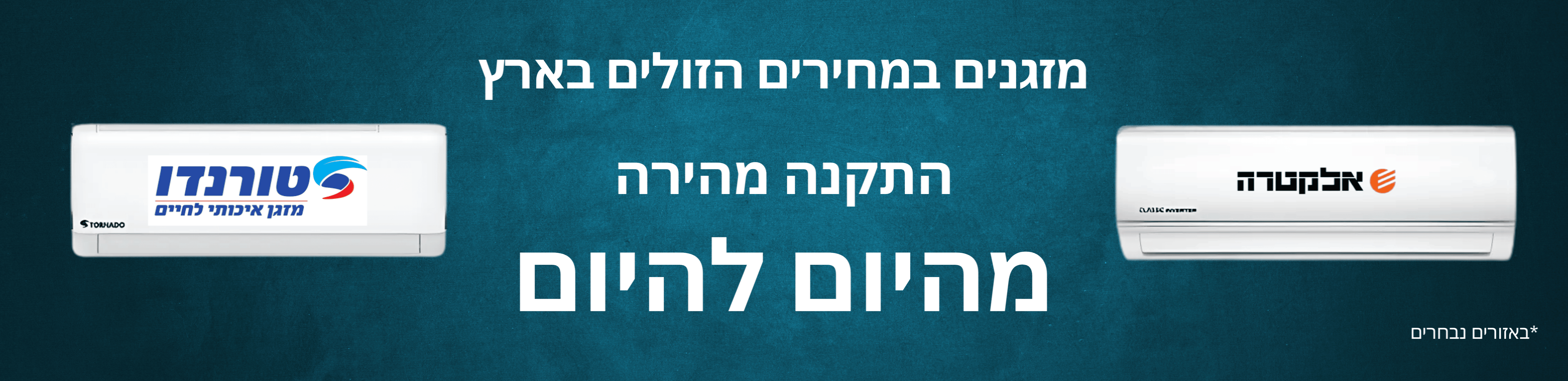 מזגנים