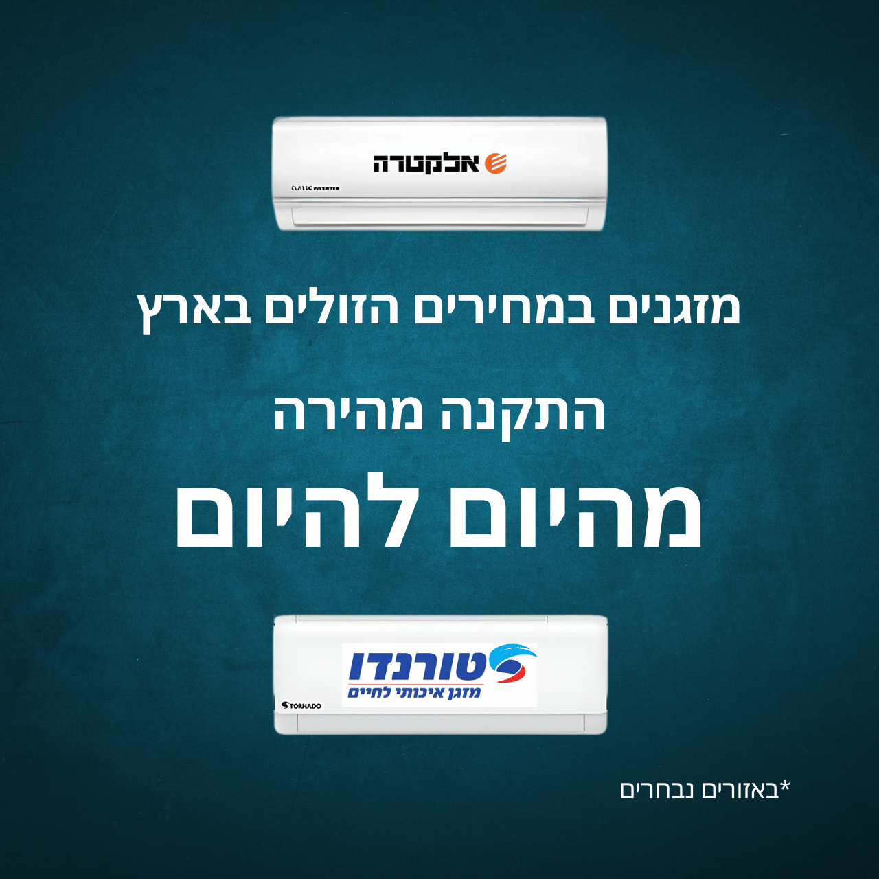 מזגנים