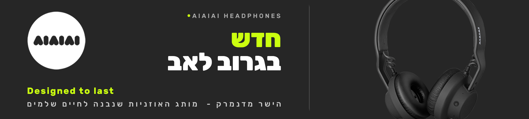באנר AIAIAI