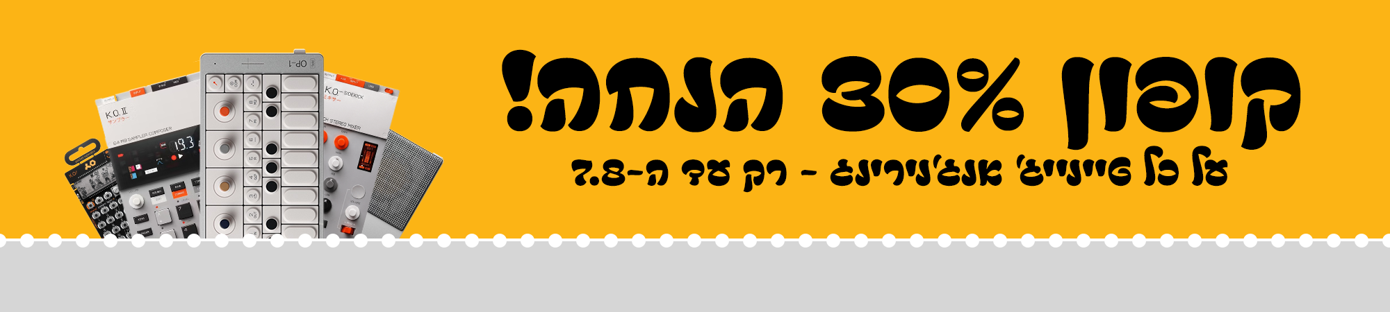 באנר מבצע טינאייג'
