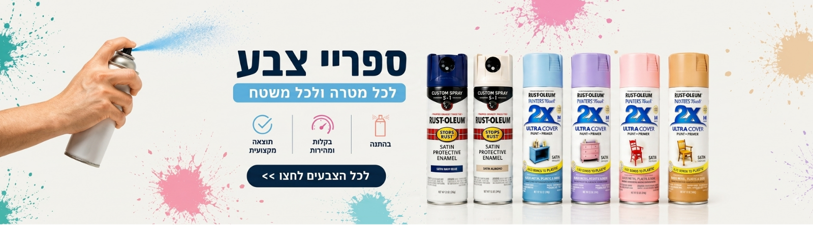 ספריי צבע