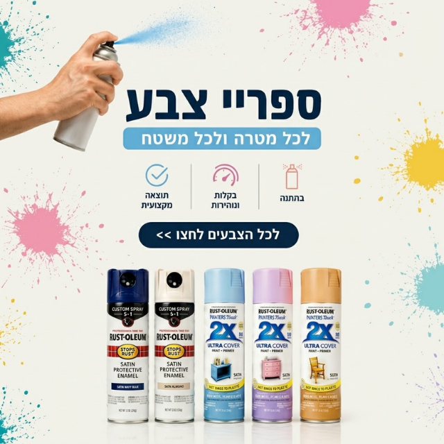 ספריי צבע