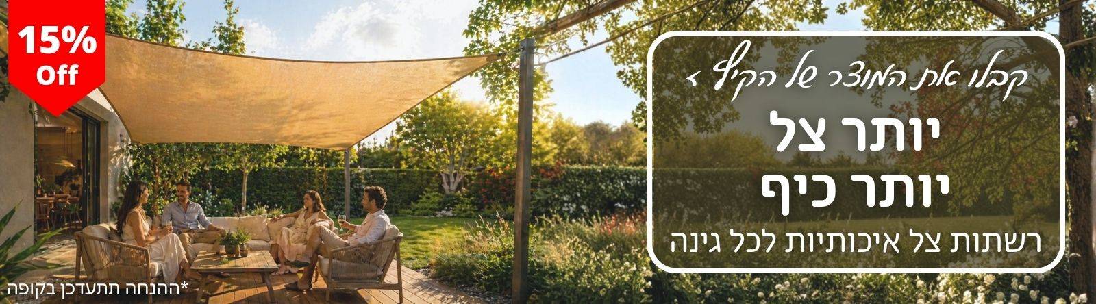 רשת צל