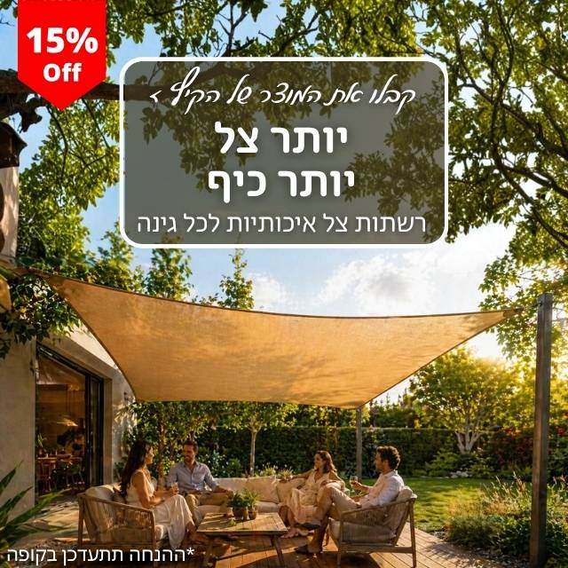 רשת צל