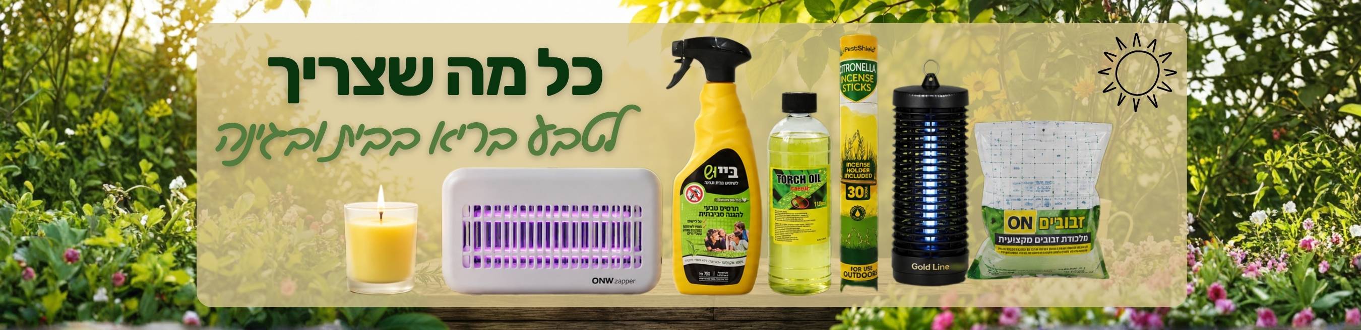 כל מה שצריך לטבע בריא בבית ובגינה 