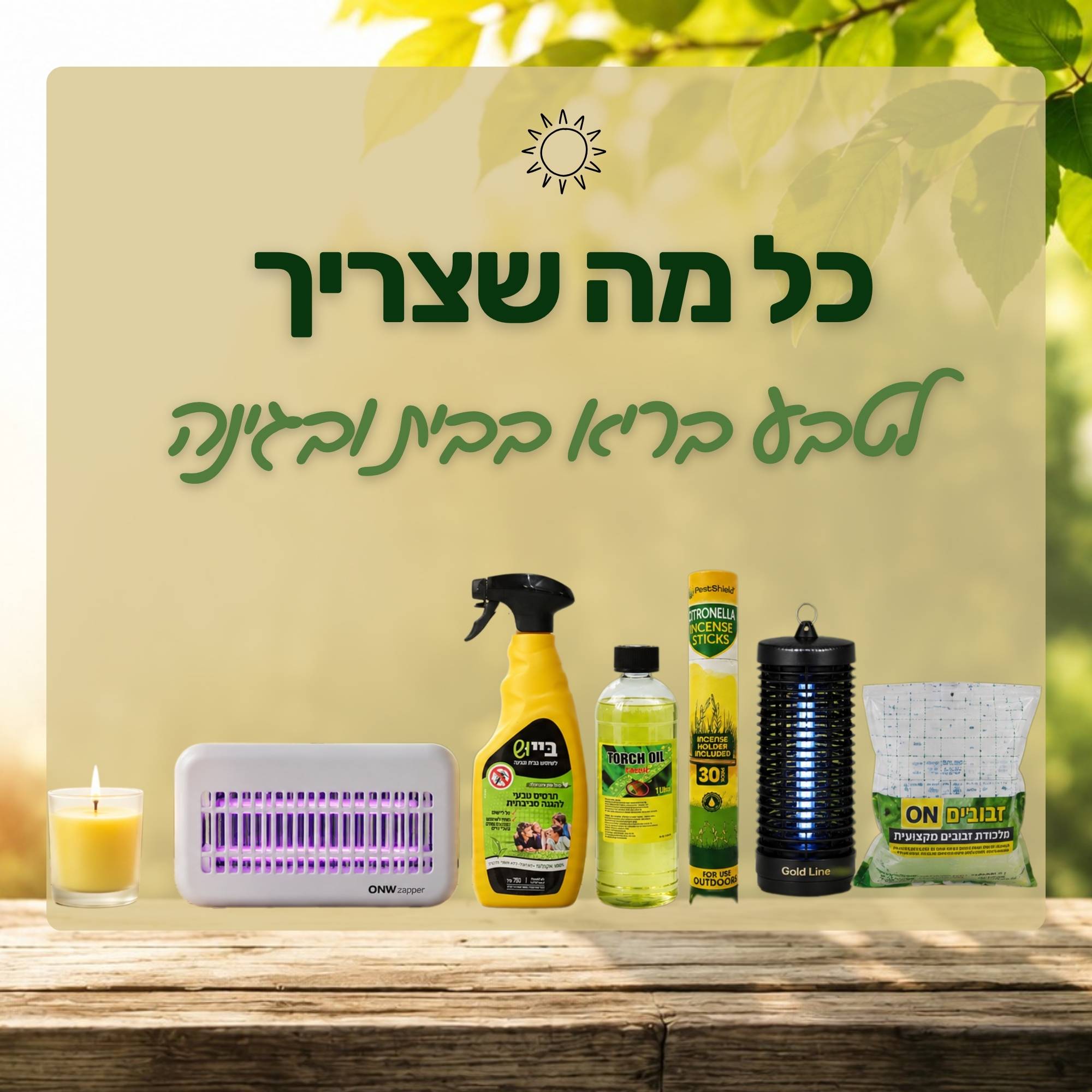 כל מה שצריך לטבע בריא בבית ובגינה 