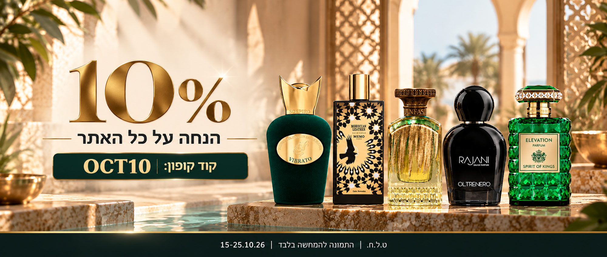 ANFAS,אנפאס,בשמי בוטיק 