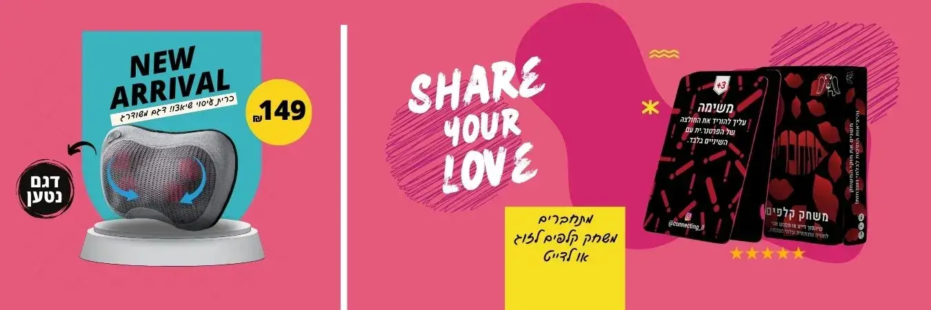 "כרית עיסוי שיאצו ומשחק זוגי רומנטי – מתנות ומוצרים מיוחדים באתר מחוץ לקופסא"