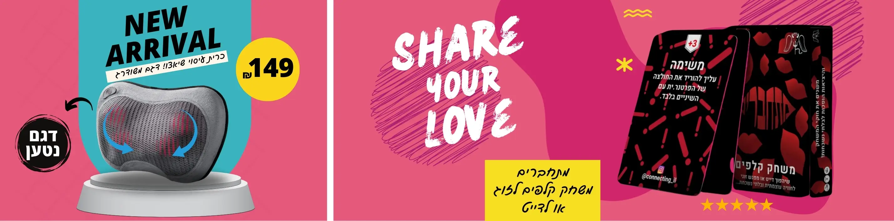 "כרית עיסוי שיאצו ומשחק זוגי רומנטי – מתנות ומוצרים מיוחדים באתר מחוץ לקופסא"