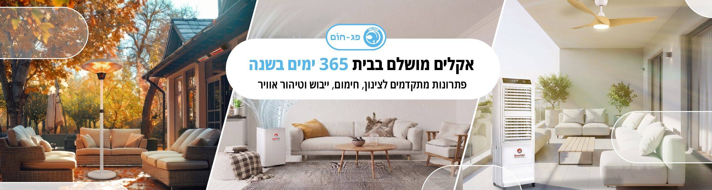 באנר רב עונתי פג חום 