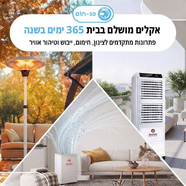 באנר רב עונתי פג חום 