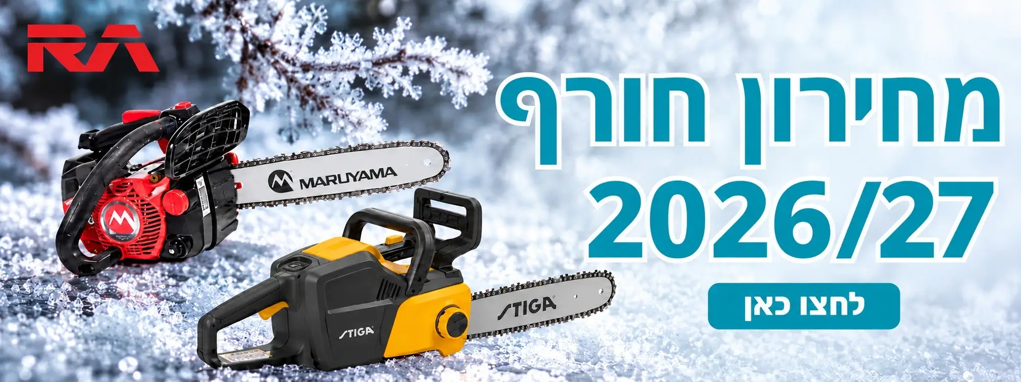 מחירון חורף 2026/27
