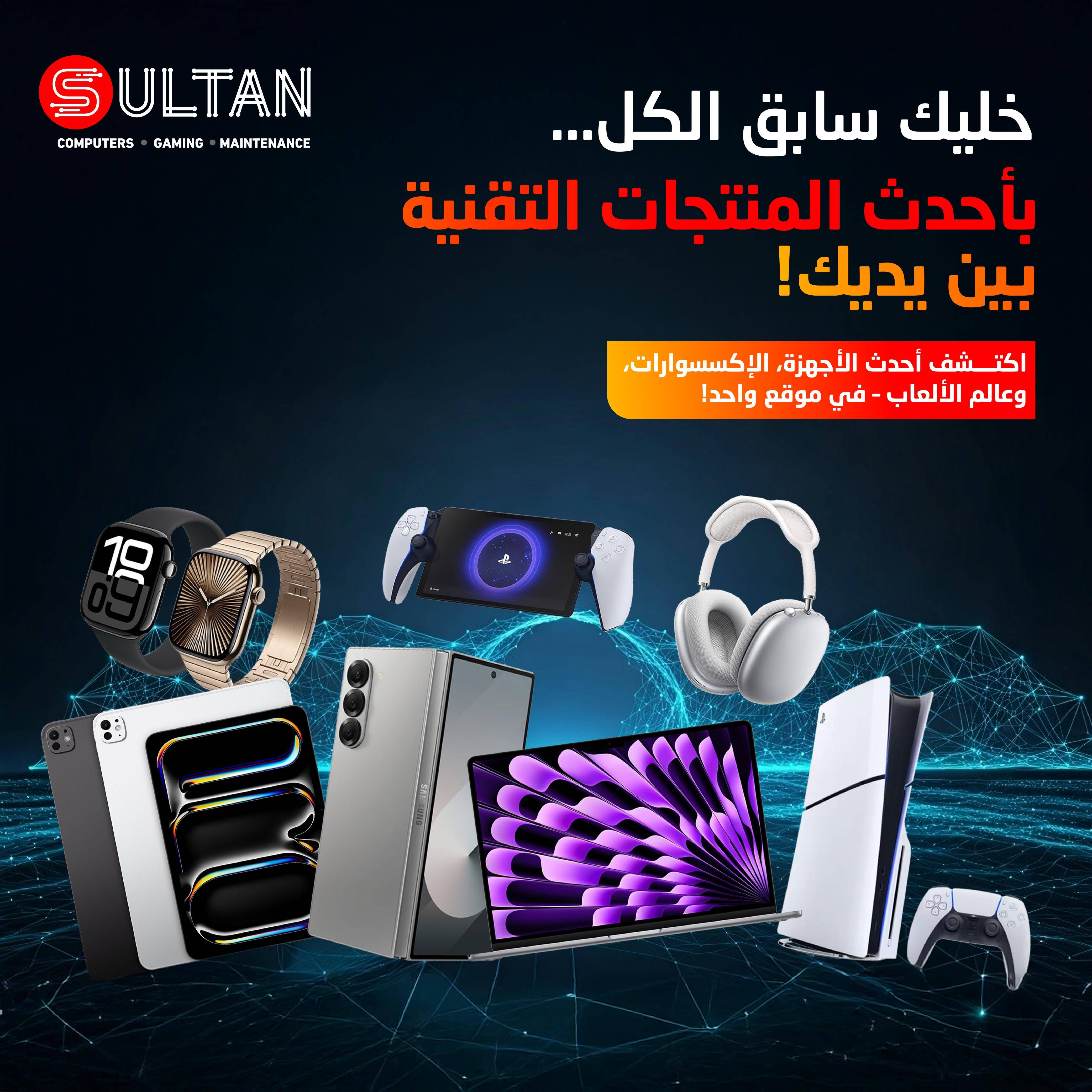 Sultan Tech | سلطان تكنولوجي