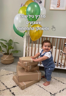 תמונת לקוחה - פעוט בן שנה חוגג יום הולדת לצד מתנות ארוזות מתיבת נח ובלונים