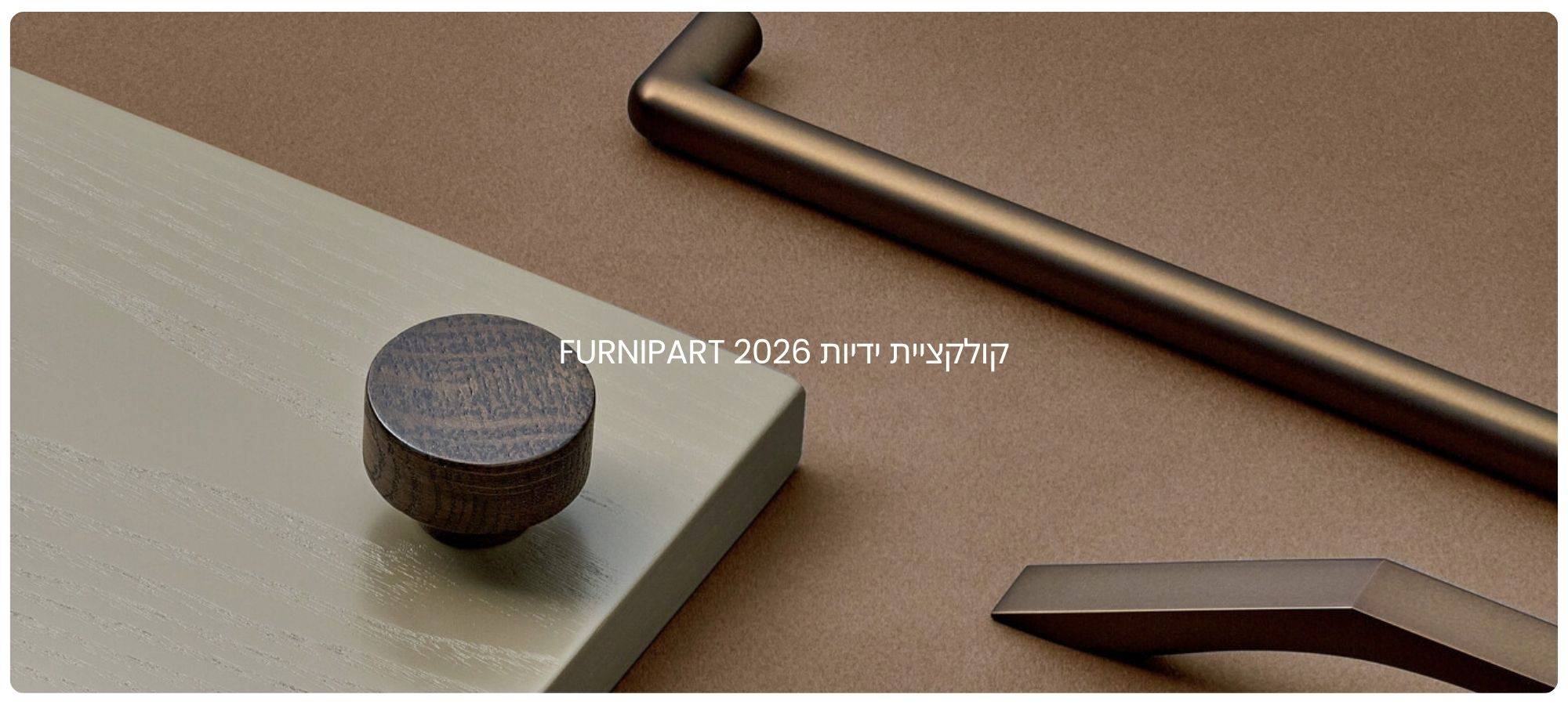 קולקציית ידיות FURNIPART 2026