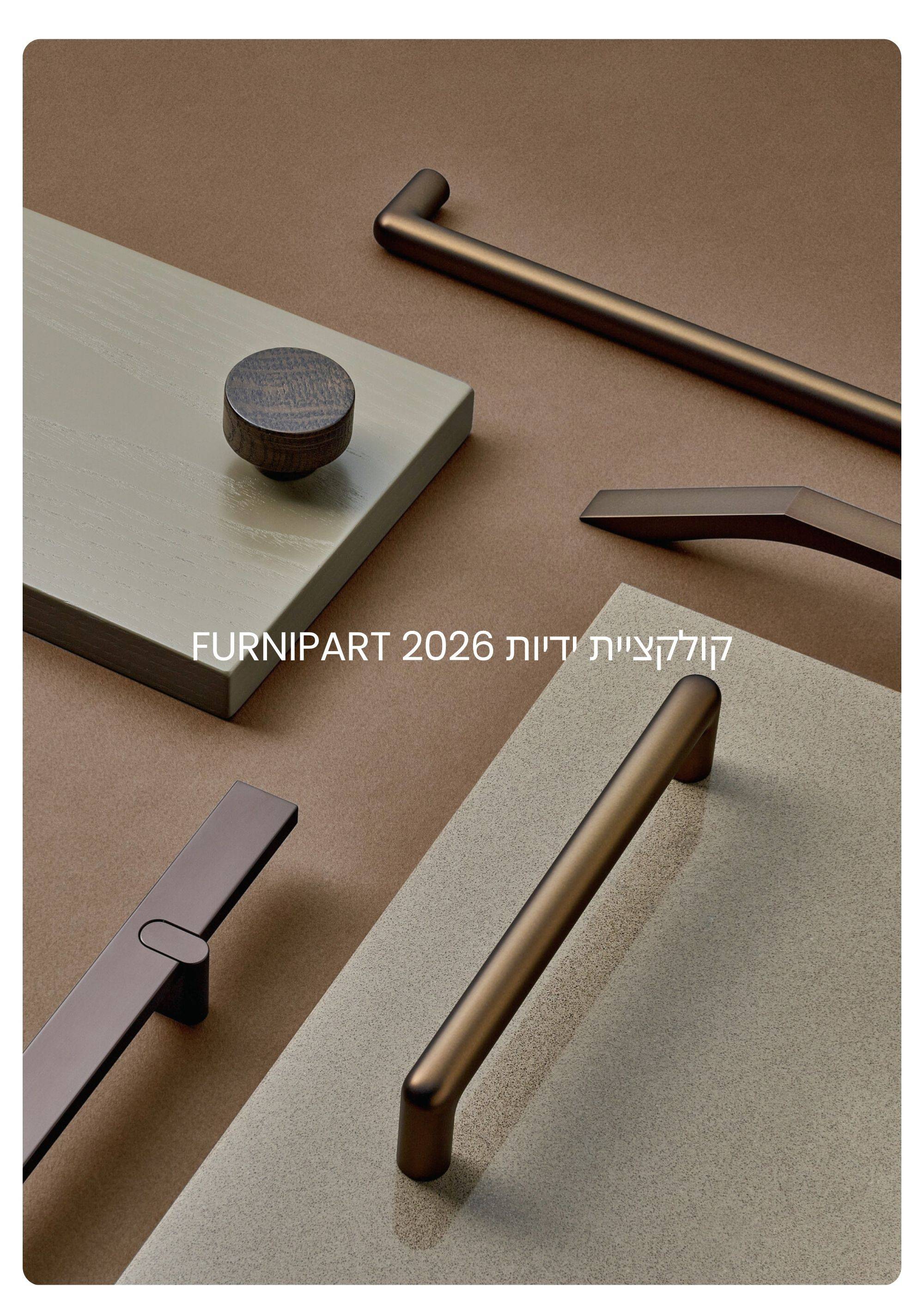 קולקציית ידיות FURNIPART 2026