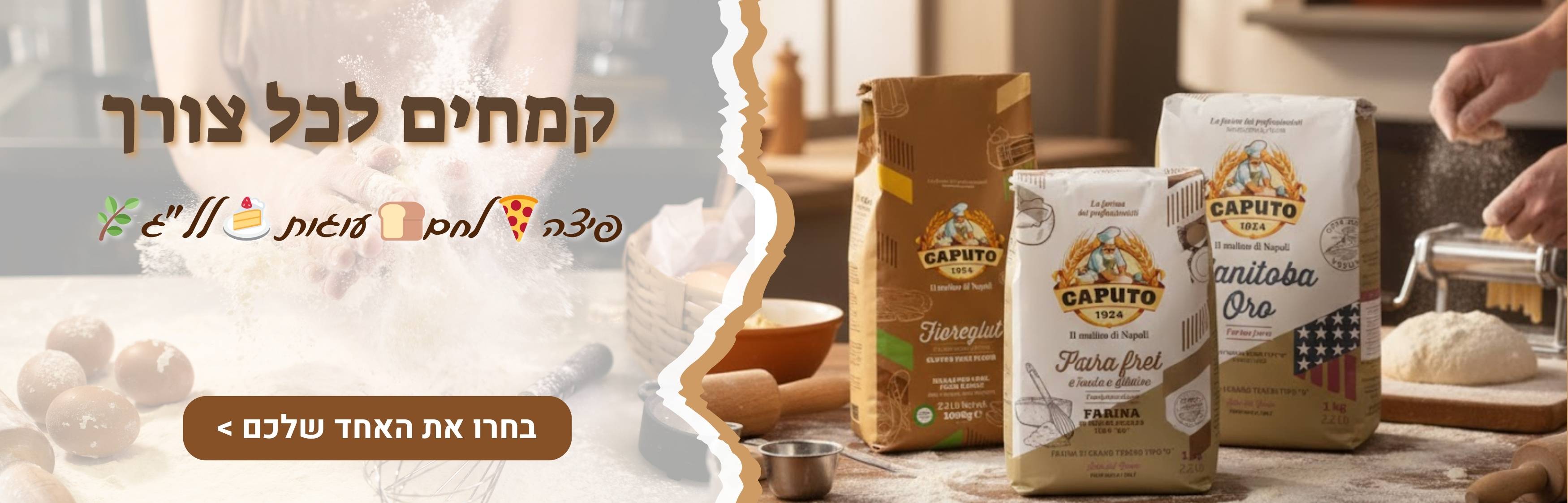 קמחים